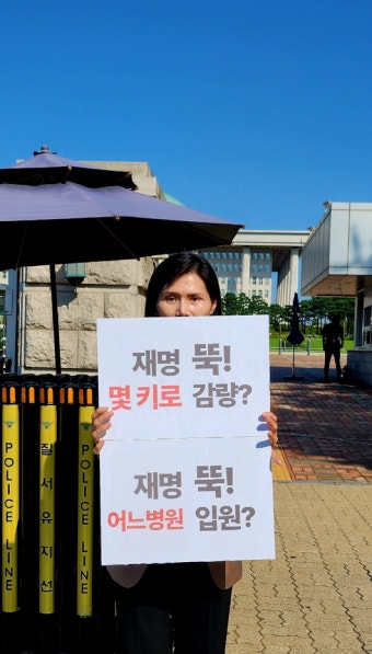 윤경숙 시민사회 자유연대 공동대표, 이재명 민주당 대표 단식농성 반대 1인 피켓 시위