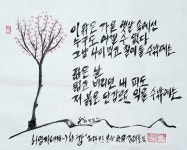 [김래호 작가의 글자그림 이야기] 올가을 마중하는 시詩 3편