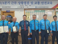 대전중부경찰서, 모범운전자 3/4분기 근무상황 점검 실시