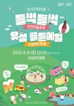 대전 유성구 온천1동, 9일 들썩들썩 온천마을축제 개최