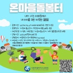 세종시교육청, 가온마을 2단지 아파트 내 온마을돌봄터 구축
