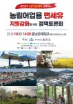 홍문표 의원, 농림어업용 면세유 연장 정책토론회 개최 예정