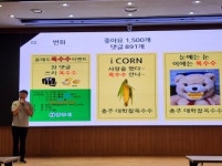 충남도, 충주시 홍보맨 김선태 주무관 초청 '적극행정 교육' 실시
