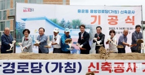 대전 동구, 용방경로당 첫 삽… 미래형 경로당 만든다