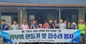 무진중 광주출신 노형욱,다문화 가정 공부방 만들기 봉사활동 전개