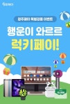 청주시, 행운이 와르르! 청주페이 특별 경품이벤트 시행