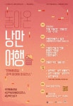 장욱진 생가서 즐기는 낭만여행...참여자 모집