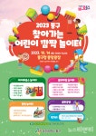 대전 동구, 찾아가는 어린이 깜짝 놀이터 운영