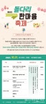 석교동, 제9회 돌다리 한마음 축제 개최
