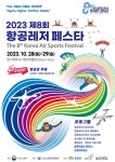 충남 태안서 국내 최대 항공레저 페스타 열려