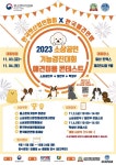 한국펫산업연합회-애견연맹, 애견미용 콘테스트 개최