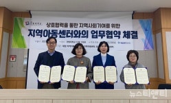 한밭대 지역협력센터, 유성지역 3개 아동센터와 업무협약 체결