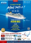 서산시,  충청권 최초 서산 크루즈상품 출시...서해를 깨우다