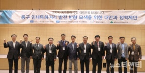 대전 동구, 제77차 동구포럼 개최…인쇄거리 활성화 논의