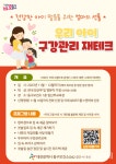 대전 동구, 우리 아이 구강관리 재테크 참여자 모집