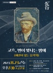 청양군, 23일 해설 음악회 고흐, 별이 빛나는 밤에 공연