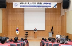 충남대 국가정책대학원, 제20회 정책포럼 개최