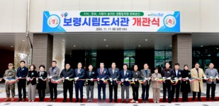 보령시, 보령시립도서관 개관식 개최 및 제8회 도서관 책문화 한마당 진행