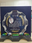 조동식 서산시의원, 동문동 하나로맨션 주민들로부터 감사패 수상