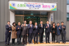 당진시립도서관, 소들빛 작은도서관 개관