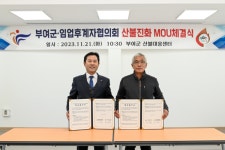 부여군, 산불대응센터 준공