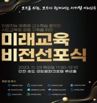 세종시교육청, 인공지능 맞춤형 교수학습 플랫폼 구축 추진