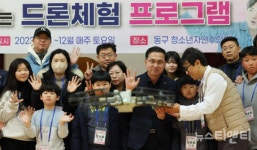 대전 동구 드론 체험 프로그램 성황