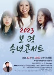 보령시, 시민과 함께하는 2023 송년콘서트 개최