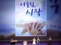 세종시교육청 장애인예술단 어울림, 제1회 정기공연 성료