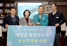 태안군농업기술센터, 충남 농업인교육 추진 우수기관 선정