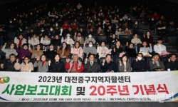 대전 중구 지역자활센터, 2023 사업보고 대회 개최