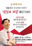 [동정] 정용선 국민의힘 당진시 당협위원장, 저서 섬김과 다짐 출판기념회 개최 예정