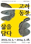 청주시, 백제유물전시관...2023년 특별전 개막