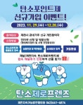제천시, 탄소중립포인트제 신규가입 이벤트 진행