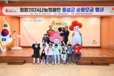 홍성군 희망2024나눔캠페인 순회모금 행사 실시