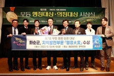 화순군, 무등 행정대상 지역발전 부문 행정대상 수상