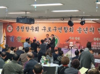 [포토] 충청향우회 구로구연합회, 2023년 송년의 밤 행사 성황리 개최