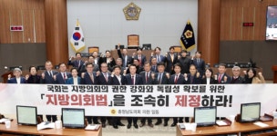 충남도의회, 지방의회법 제정 촉구 건의안 채택