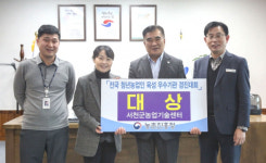 서천군농업기술센터, 청년농업인육성 대상 영예!