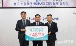 대전 동구, 소상공인 경영안정 특례보증 지원…48억 규모