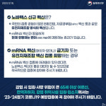 단양군, 동절기 대비 코로나19 예방접종 적극 독려