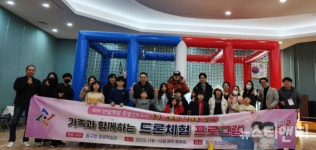 대전 동구, 드론체험 프로그램 성료…참여 가족 만족도 98%