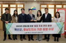예산군, '숲길 조성관리' 충청남도지사 표창 수상