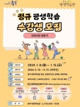 충주시, 2024년 상반기 정규 평생학습 프로그램 수강생 모집