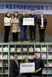 굿네이버스 호남충청권역본부-목포, 무안지역아동센터연합회희망장학금 전달
