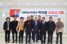 박덕흠 의원, 영동 및 옥천 의정보고회 개최!