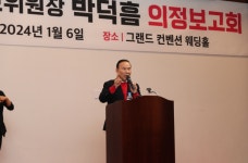 박덕흠 의원, 보은군 21대 국회 의정보고회도 성황리 마무리