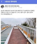 증평군, 소통공감 행복증평 밴드 주민 소통 최고!
