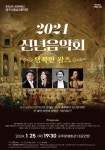 공주시충남교향악단, 25일 신년음악회 개최