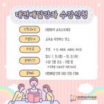 대전평생교육진흥원, 찾아가는 배달강좌 신청 접수
